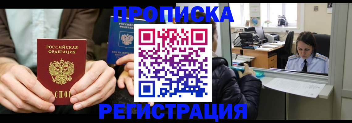 прописка в Суздали
