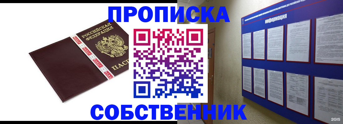 прописка от собственника в Суздали